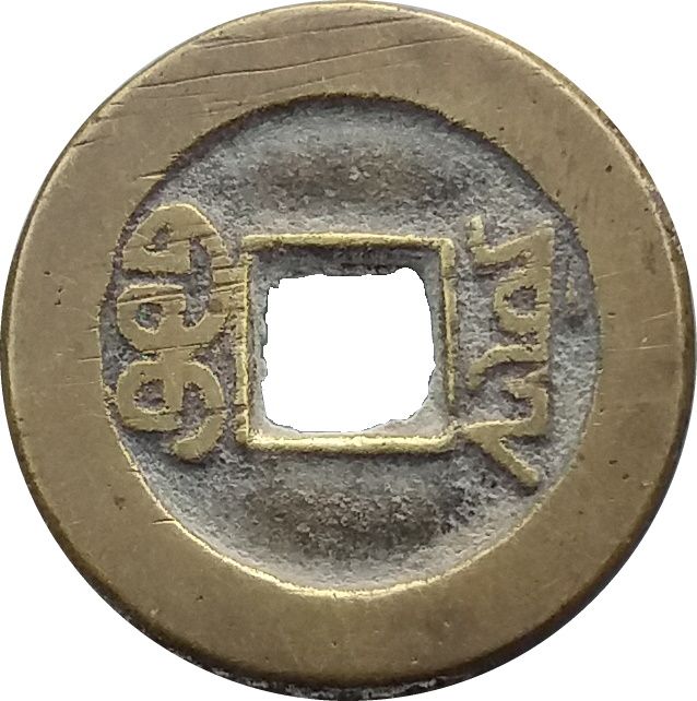 Coin reverse image